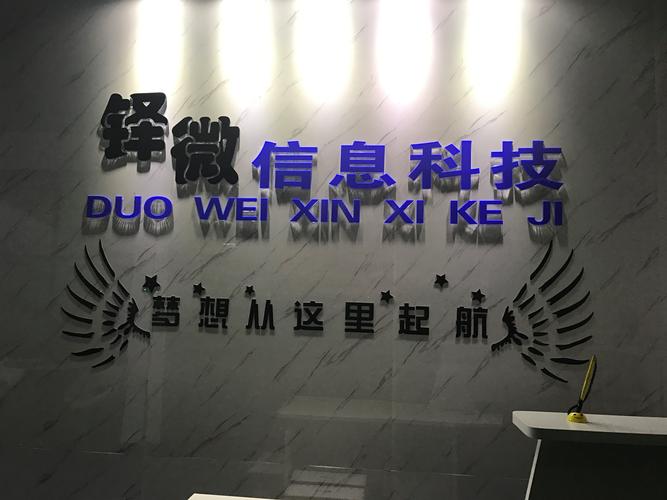 广州铎微信息科技